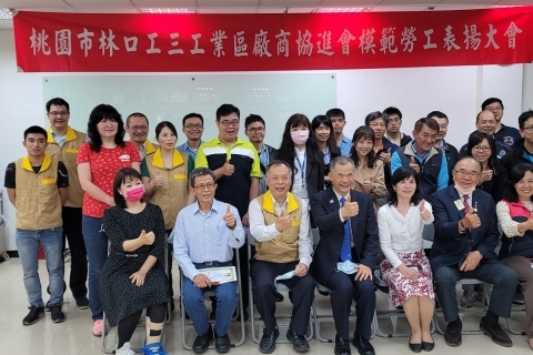 2021_林口工三工業區模範勞工表揚