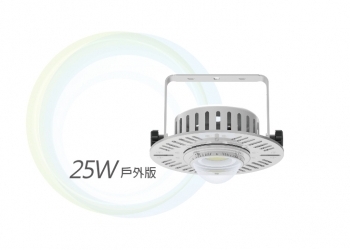 低天井燈 VS F25W 戶外版